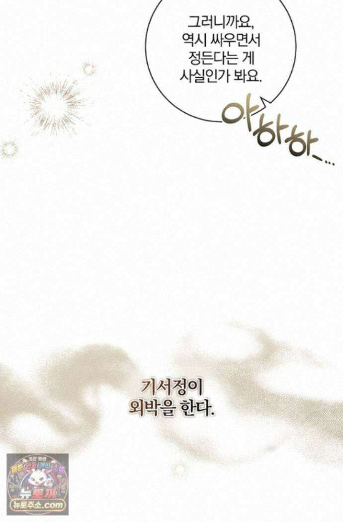 헤테로 연프에서 전애인과 만날 확률 14화 35