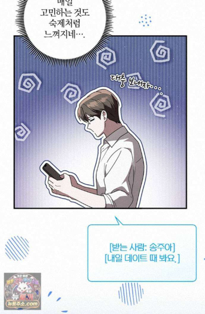 헤테로 연프에서 전애인과 만날 확률 14화 49