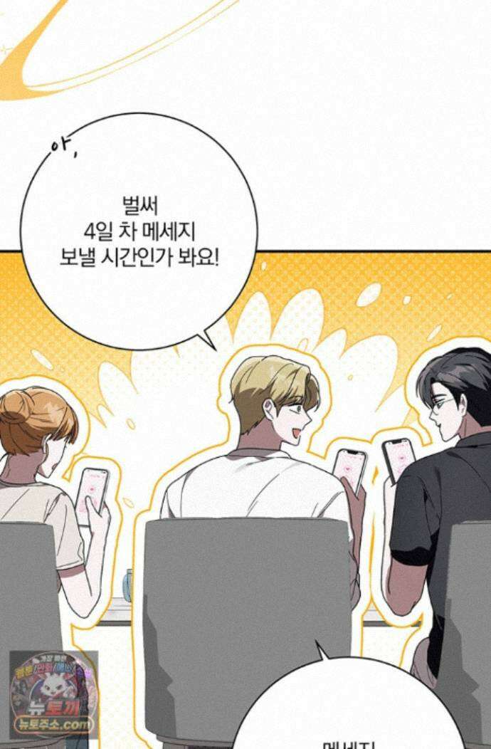헤테로 연프에서 전애인과 만날 확률 14화 58