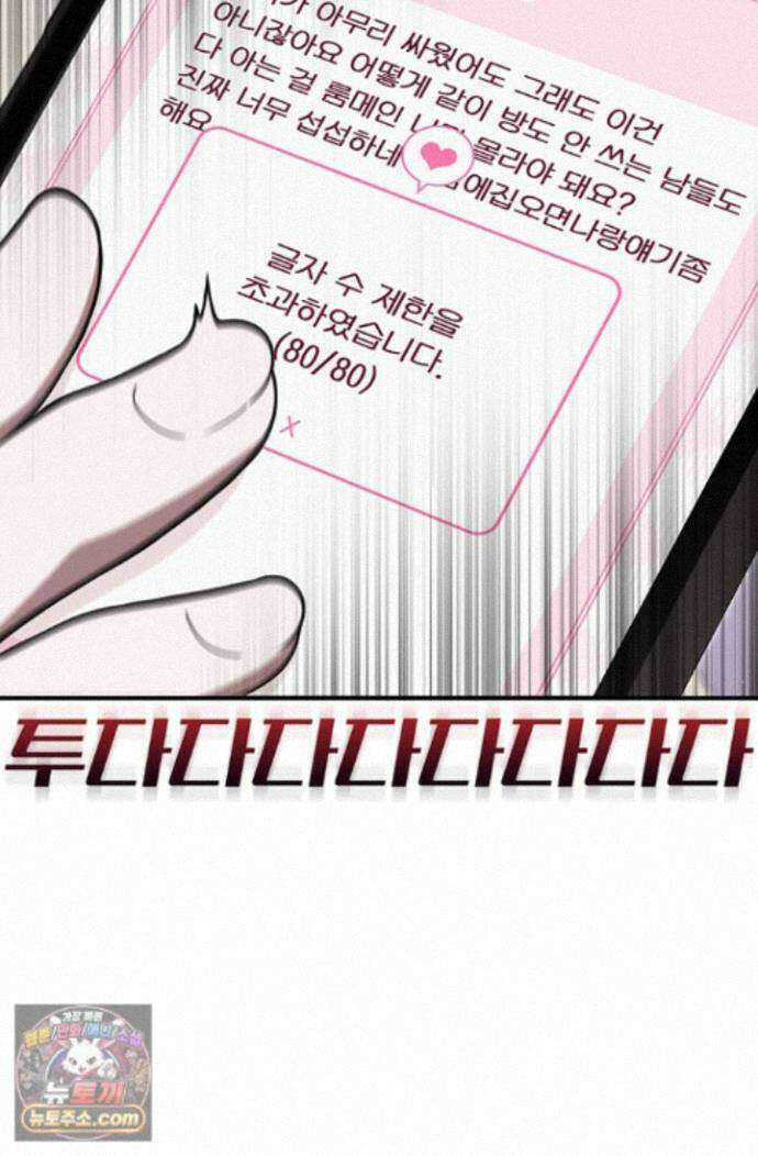 헤테로 연프에서 전애인과 만날 확률 14화 61
