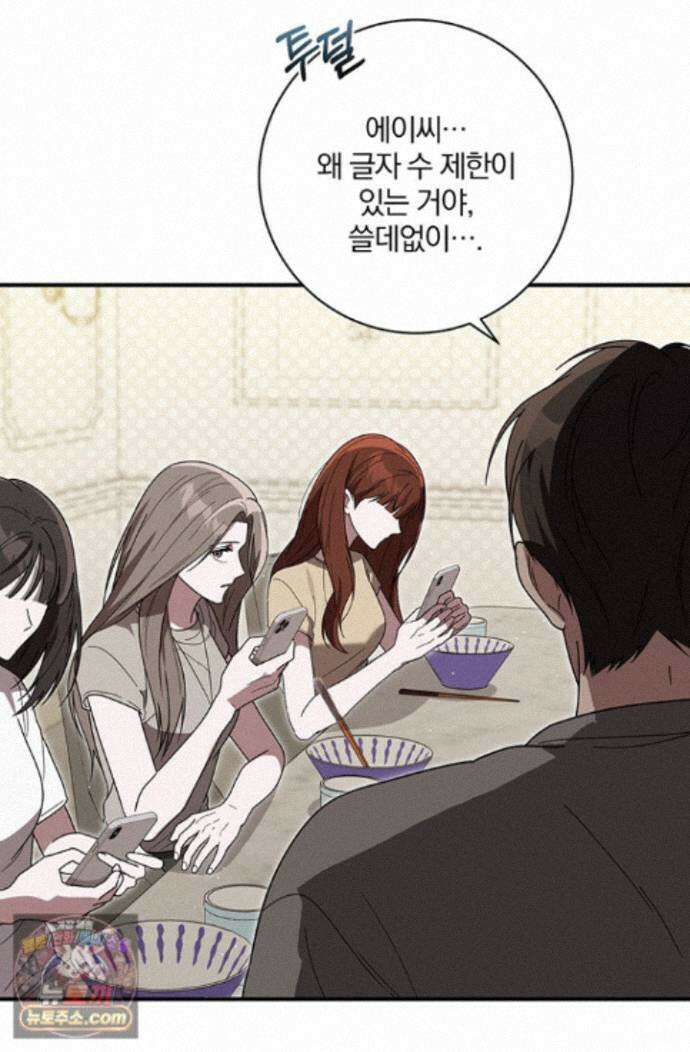 헤테로 연프에서 전애인과 만날 확률 14화 62