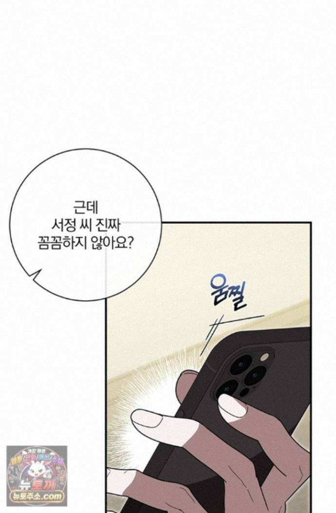 헤테로 연프에서 전애인과 만날 확률 14화 63