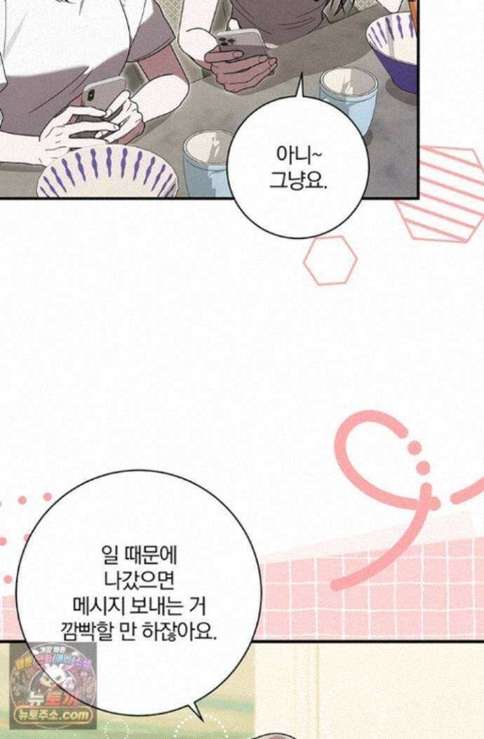 헤테로 연프에서 전애인과 만날 확률 14화 65