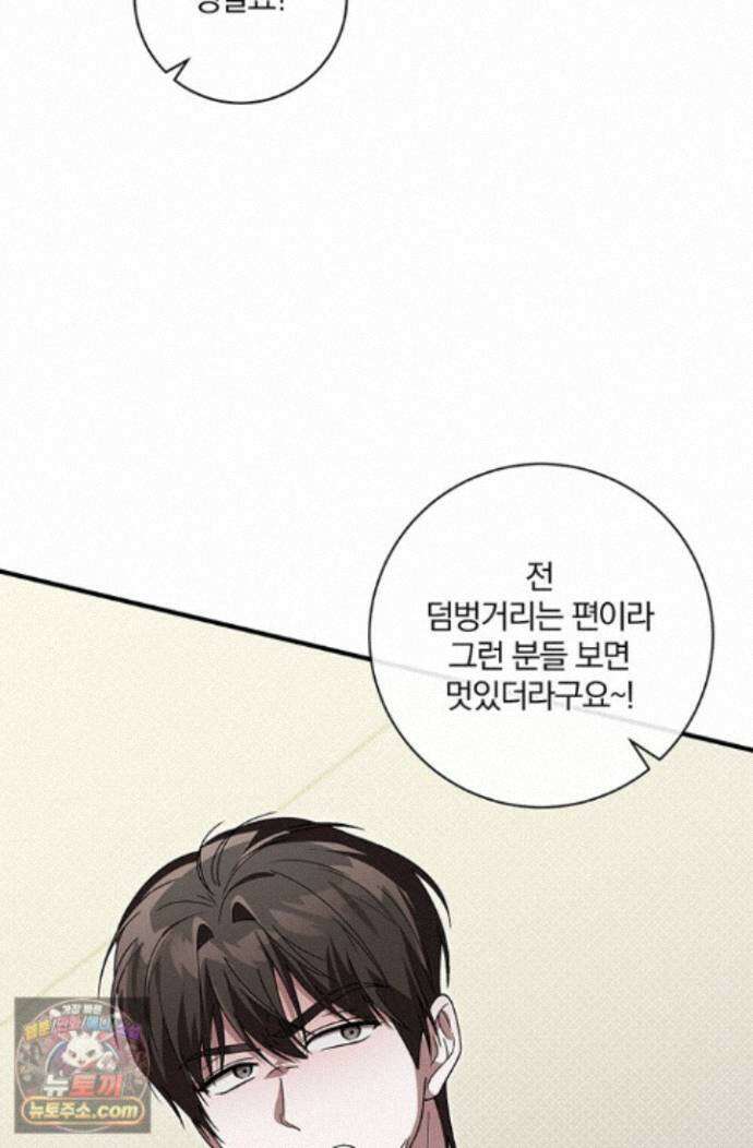 헤테로 연프에서 전애인과 만날 확률 14화 67