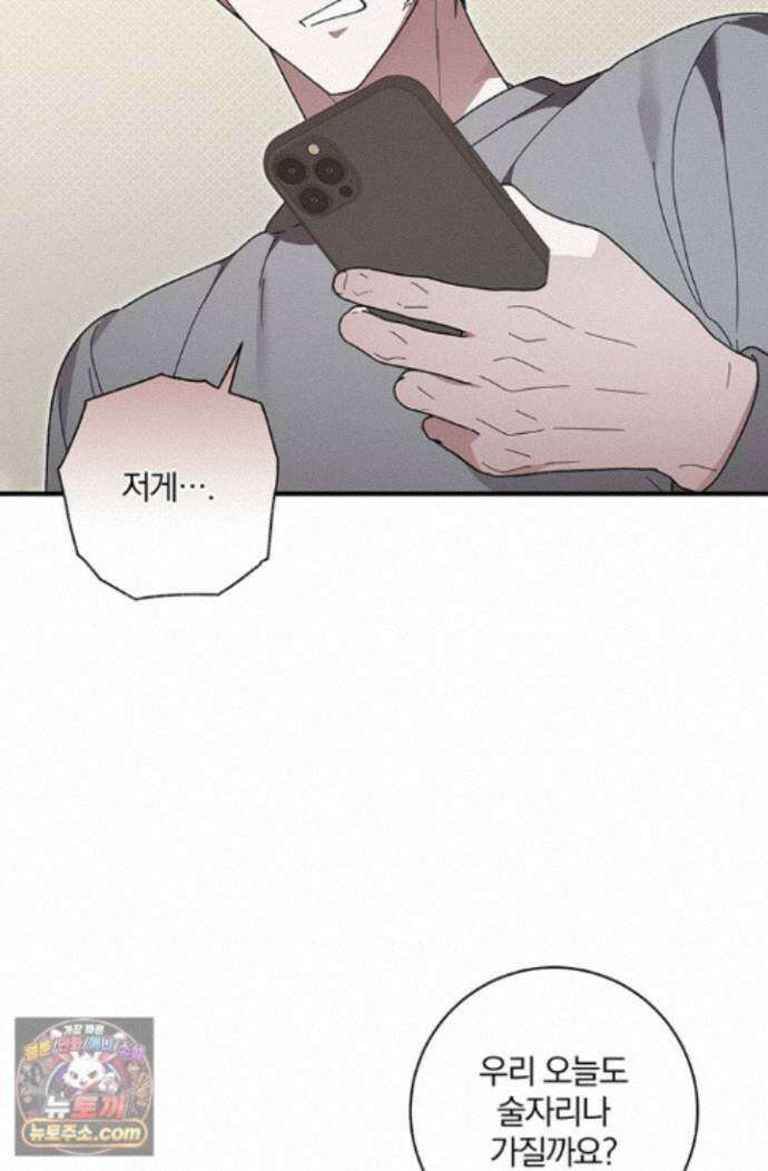 헤테로 연프에서 전애인과 만날 확률 14화 68