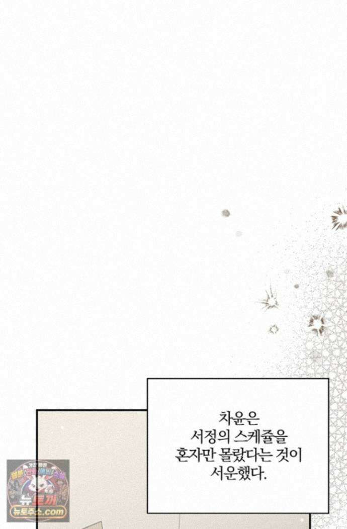 헤테로 연프에서 전애인과 만날 확률 14화 74