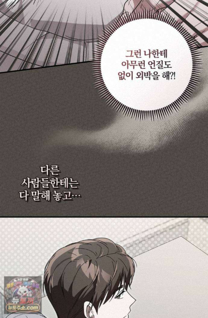 헤테로 연프에서 전애인과 만날 확률 14화 79