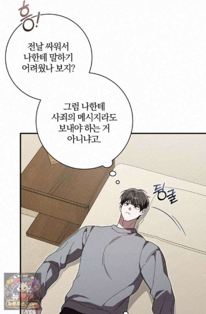 헤테로 연프에서 전애인과 만날 확률 14화 81
