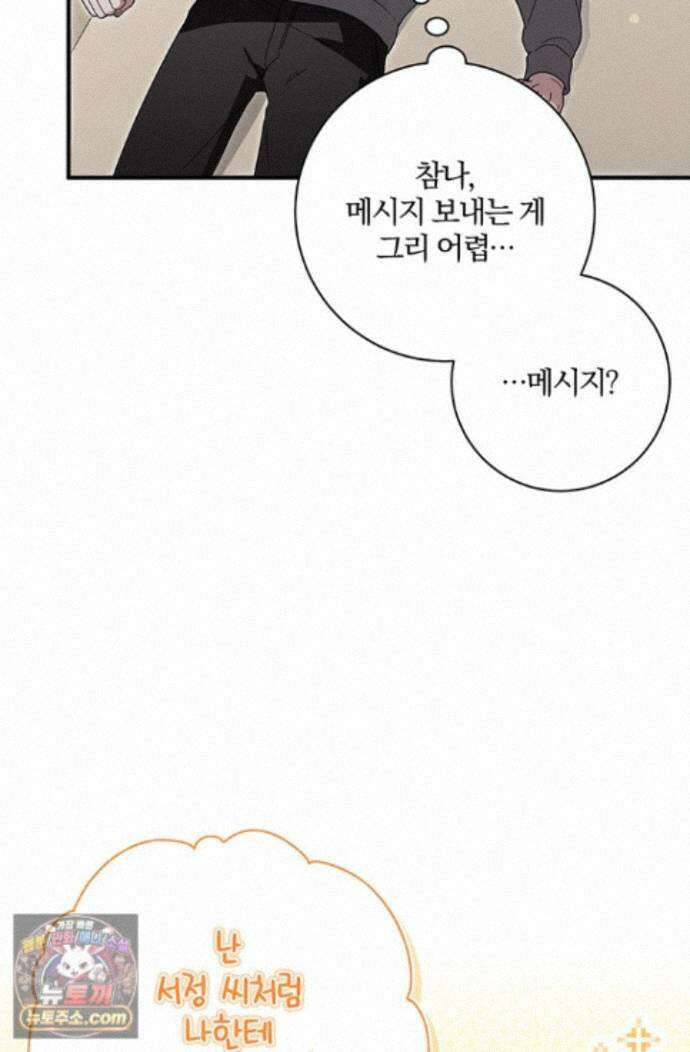 헤테로 연프에서 전애인과 만날 확률 14화 82