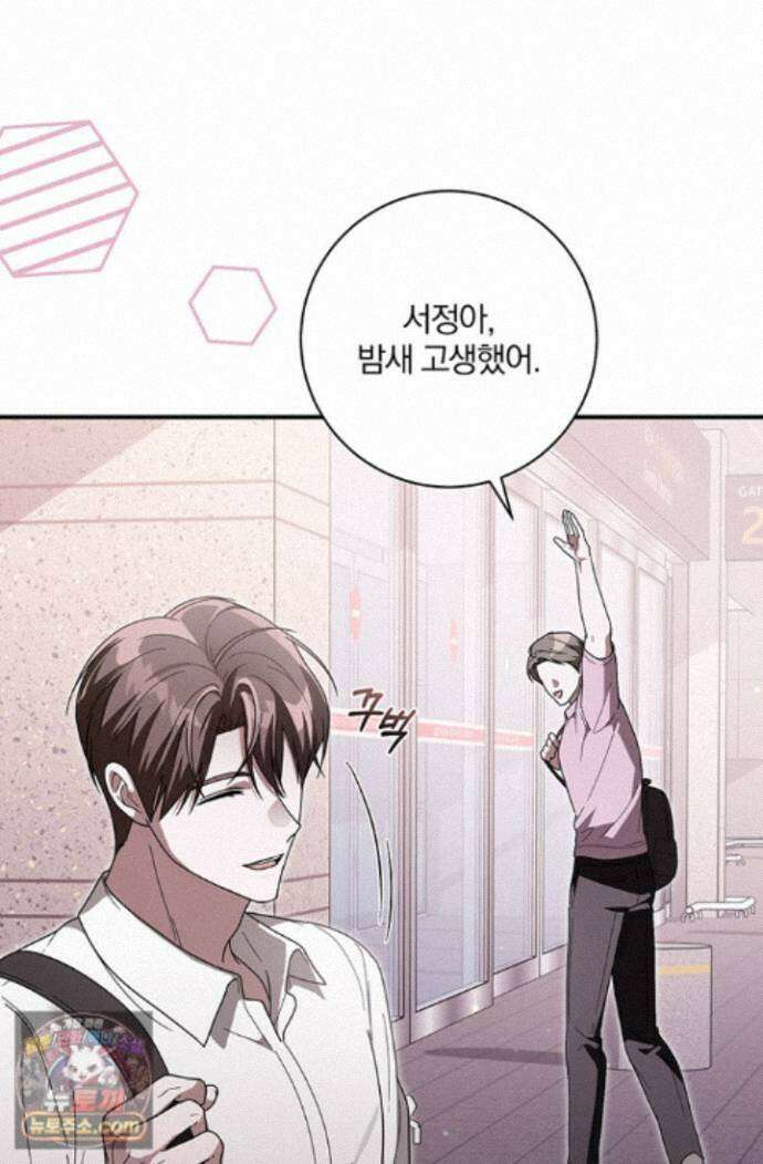 헤테로 연프에서 전애인과 만날 확률 14화 89
