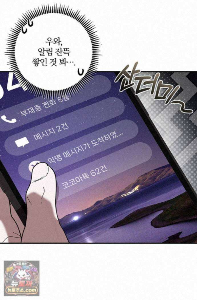 헤테로 연프에서 전애인과 만날 확률 14화 93