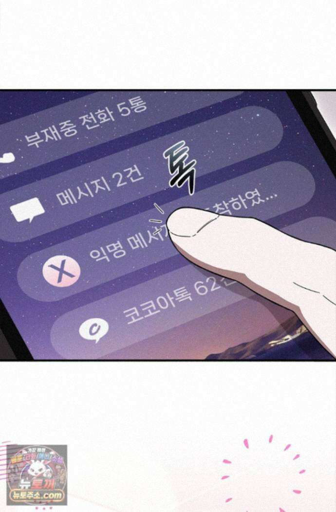 헤테로 연프에서 전애인과 만날 확률 14화 94
