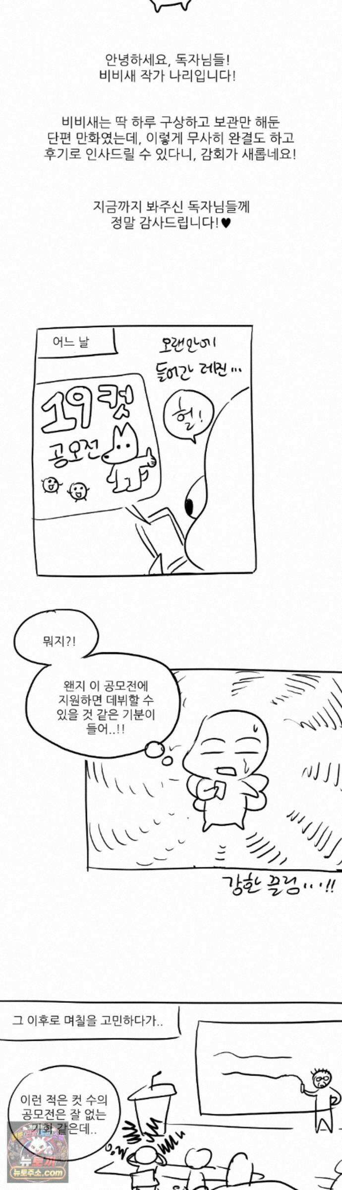 비비새 에필로그 완결 후기 3