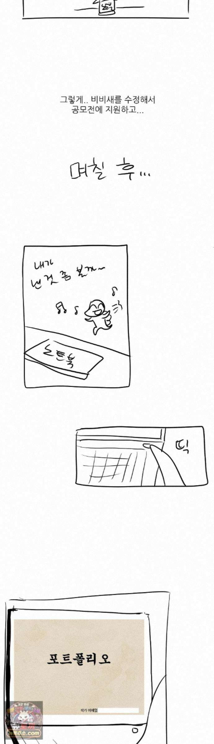 비비새 에필로그 완결 후기 5