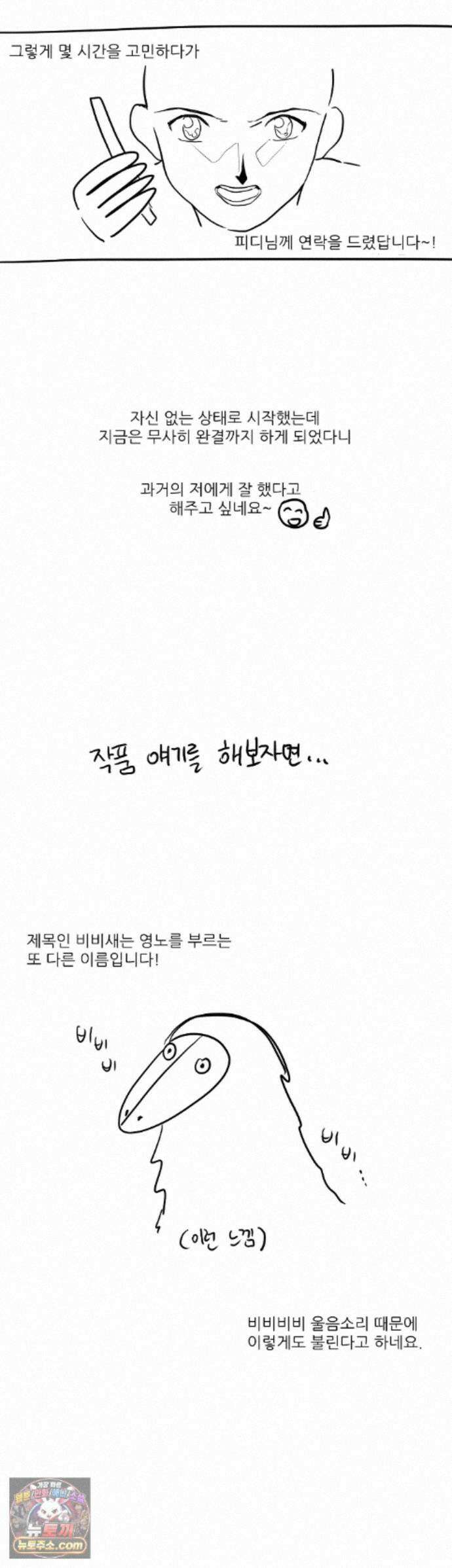 비비새 에필로그 완결 후기 8