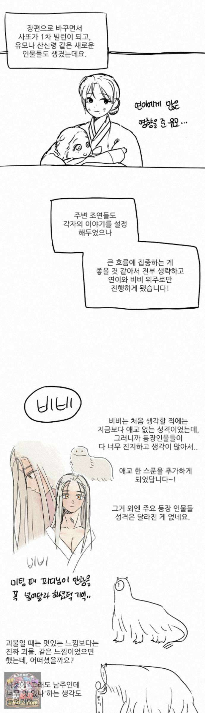 비비새 에필로그 완결 후기 9