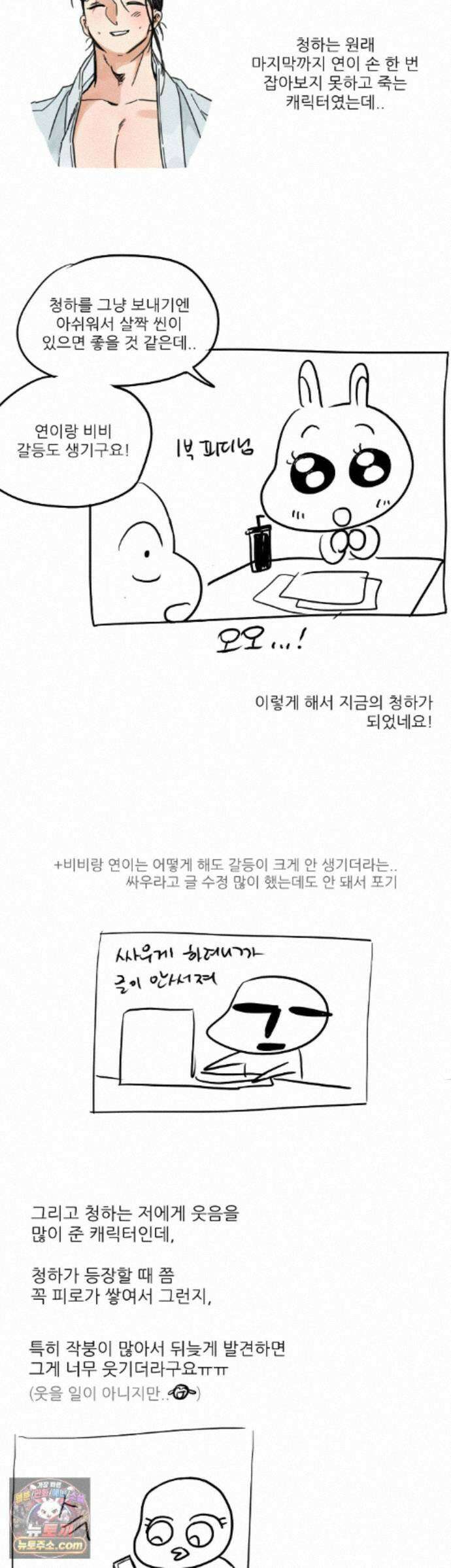 비비새 에필로그 완결 후기 11