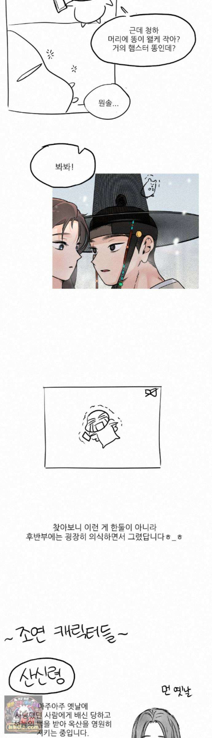 비비새 에필로그 완결 후기 12