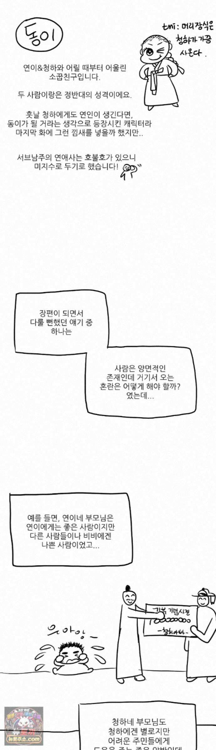 비비새 에필로그 완결 후기 14