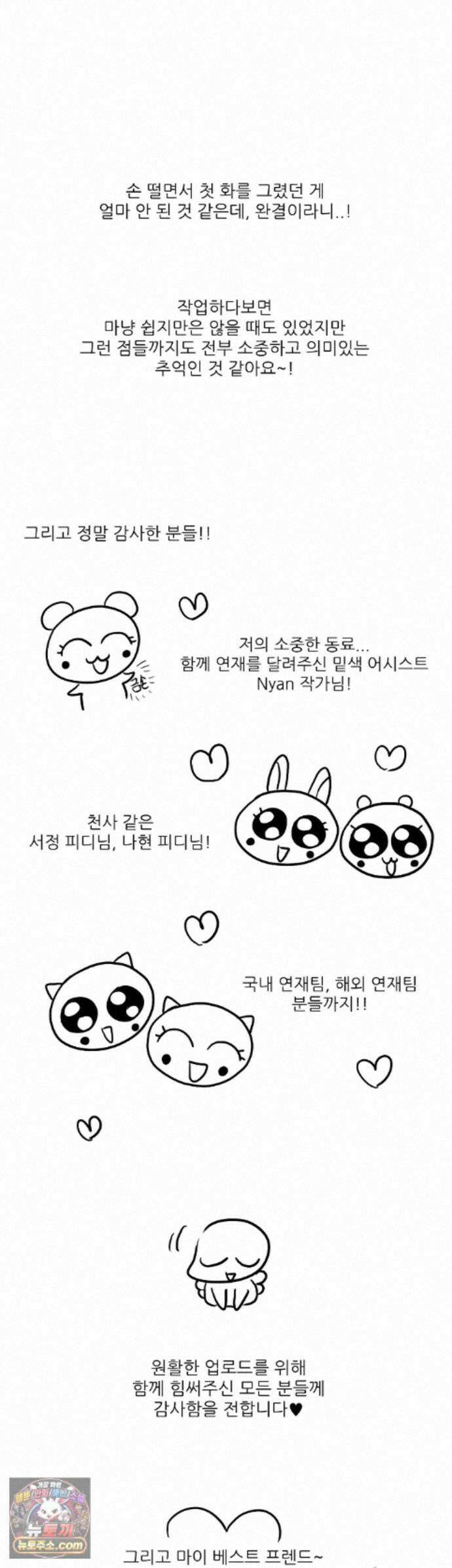 비비새 에필로그 완결 후기 16