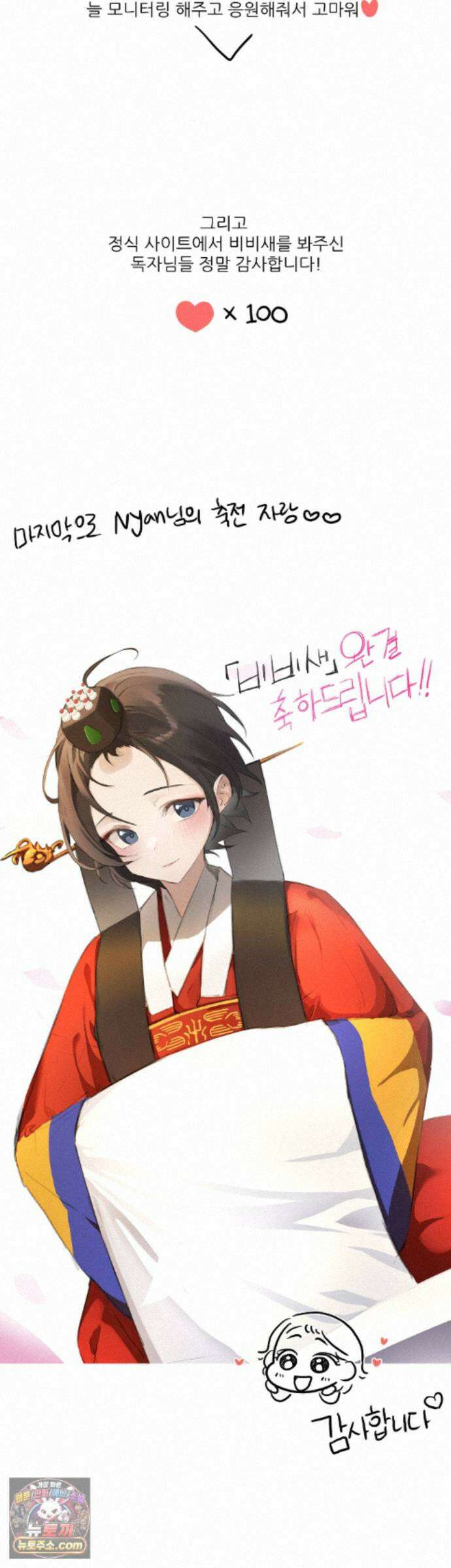 비비새 에필로그 완결 후기 17