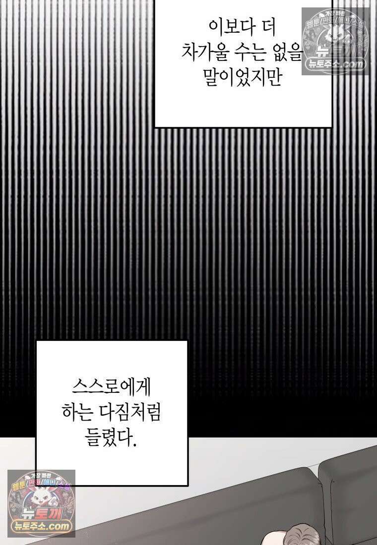 올 어바웃 유어 러브 35화 9