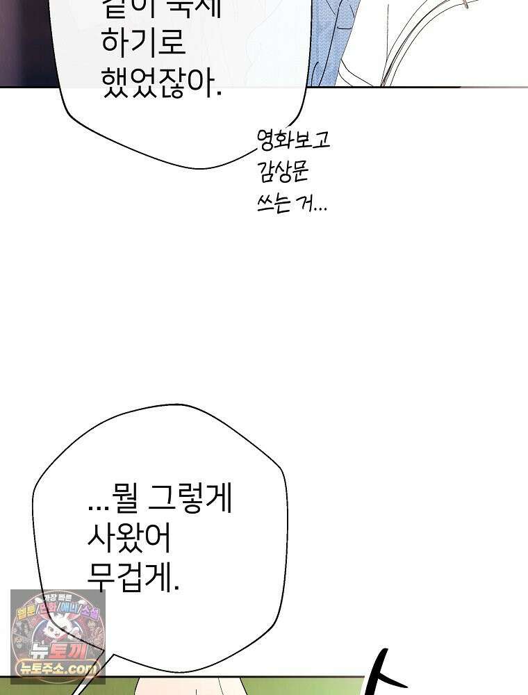 늪에 잠든 것 117화 8