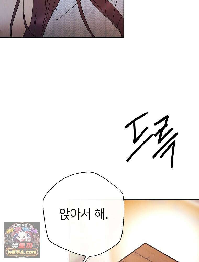 늪에 잠든 것 117화 16