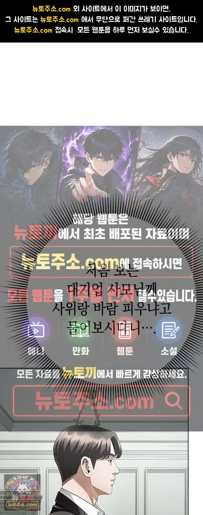 운명을 보는 회사원 182화 1