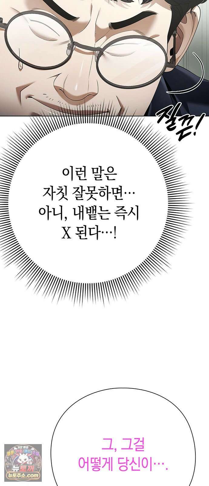 운명을 보는 회사원 182화 4
