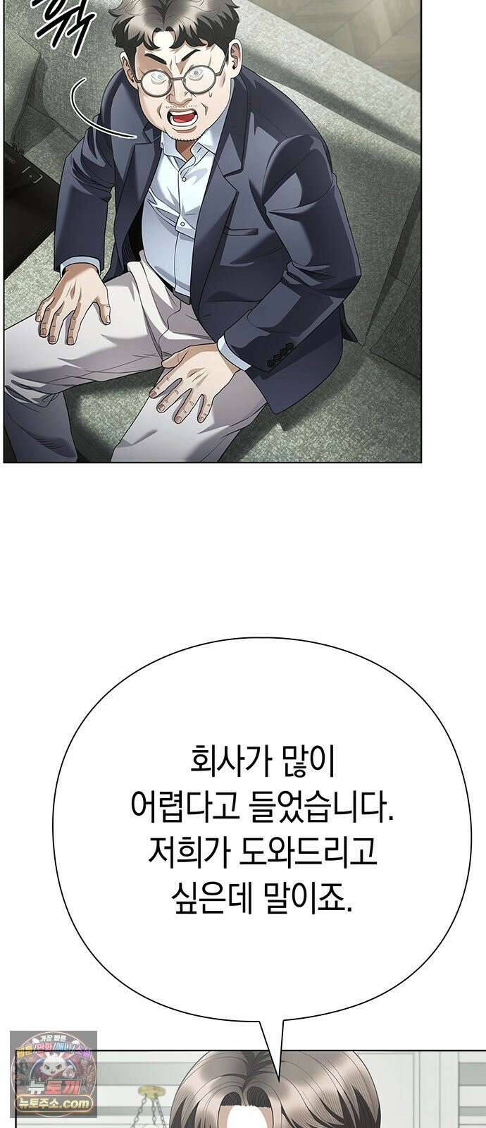 운명을 보는 회사원 182화 6
