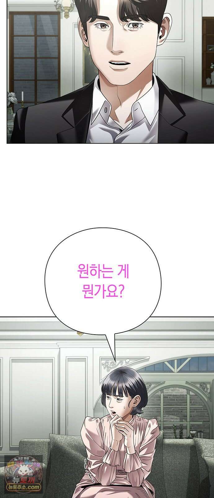 운명을 보는 회사원 182화 7