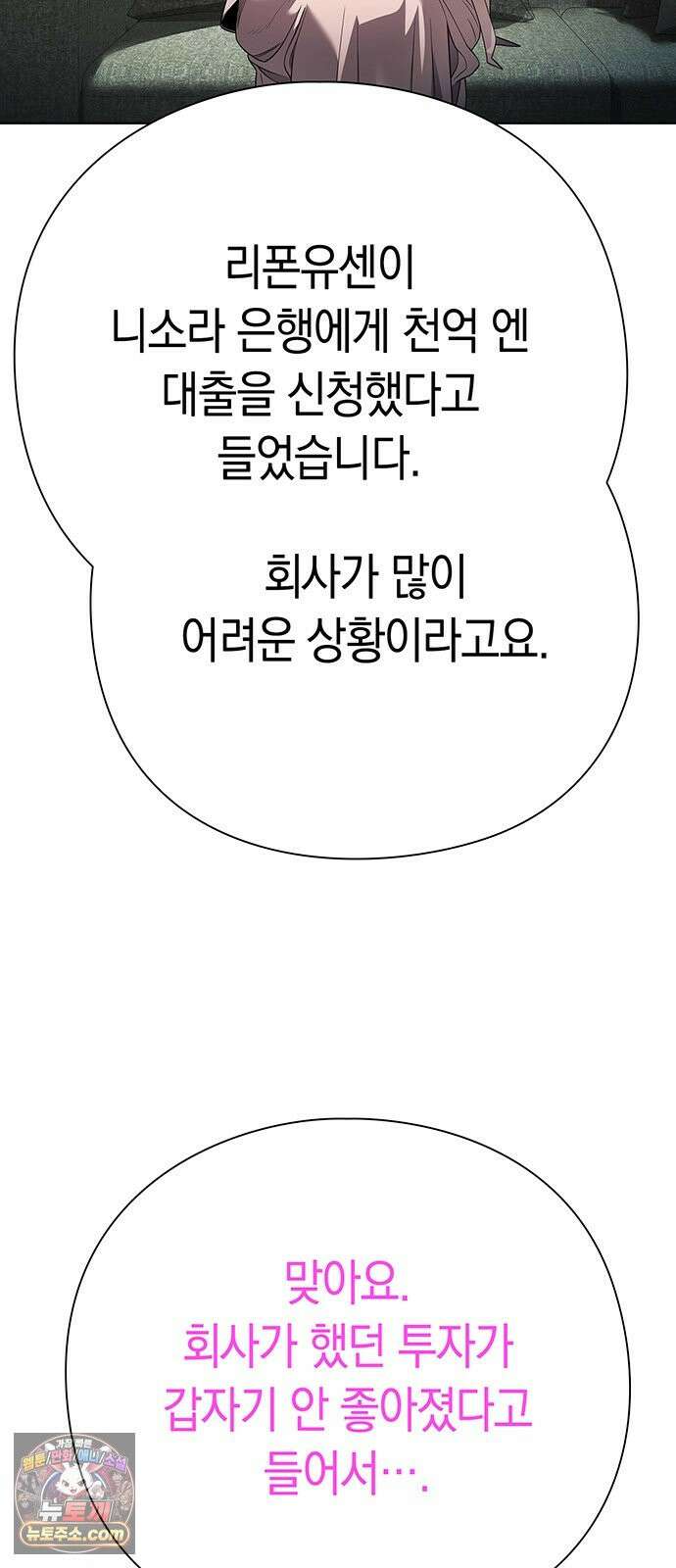 운명을 보는 회사원 182화 8