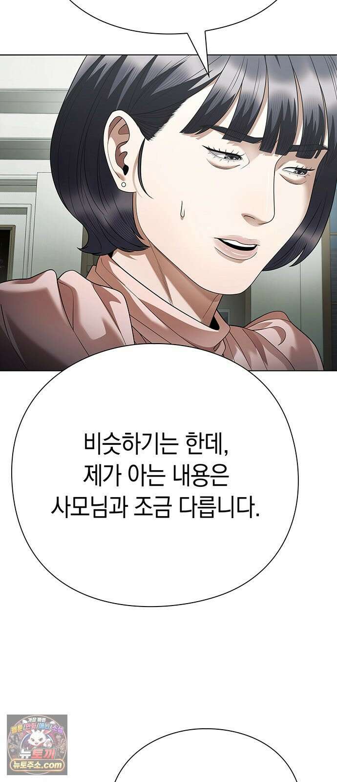 운명을 보는 회사원 182화 9