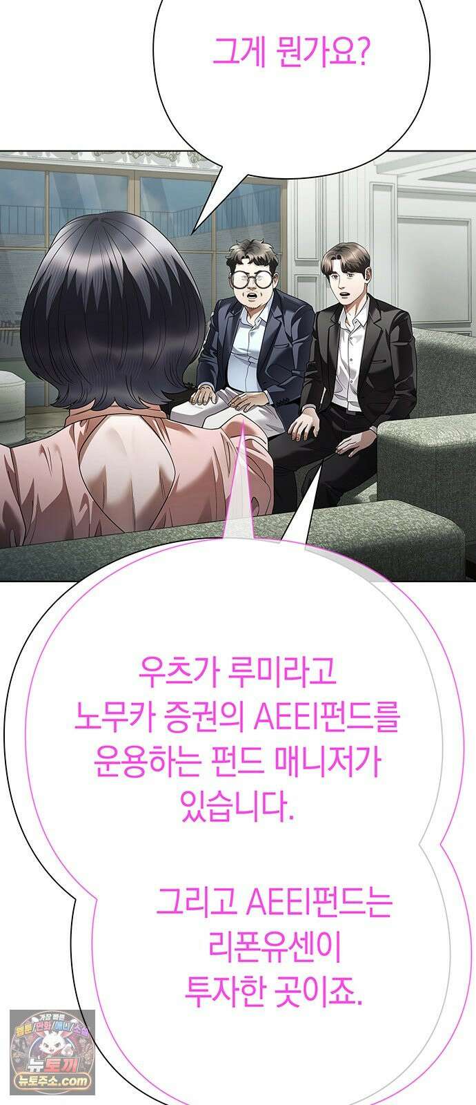 운명을 보는 회사원 182화 10