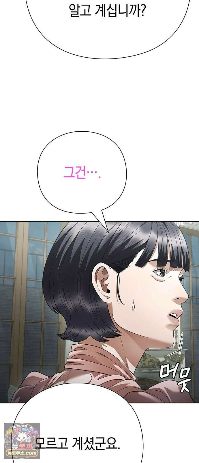 운명을 보는 회사원 182화 12