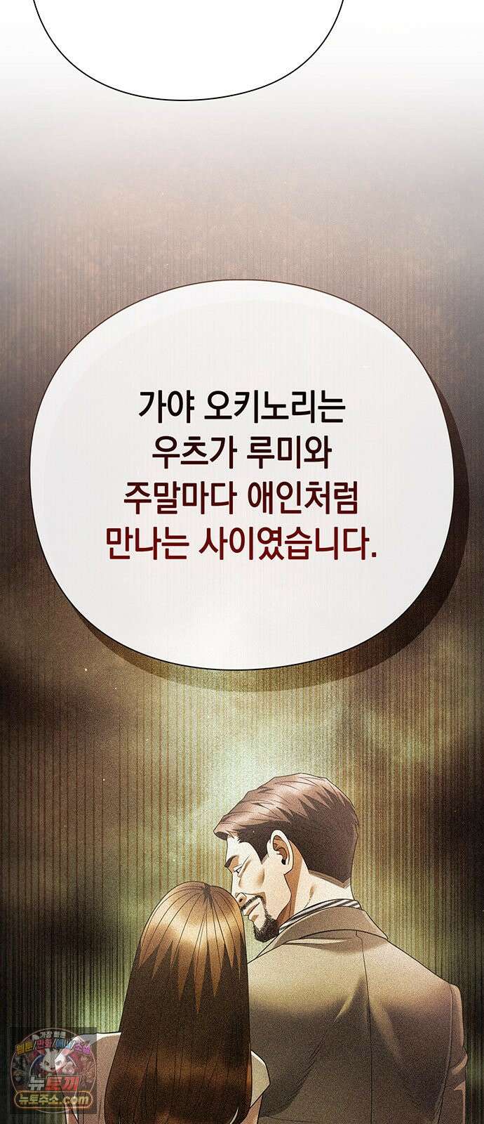 운명을 보는 회사원 182화 13
