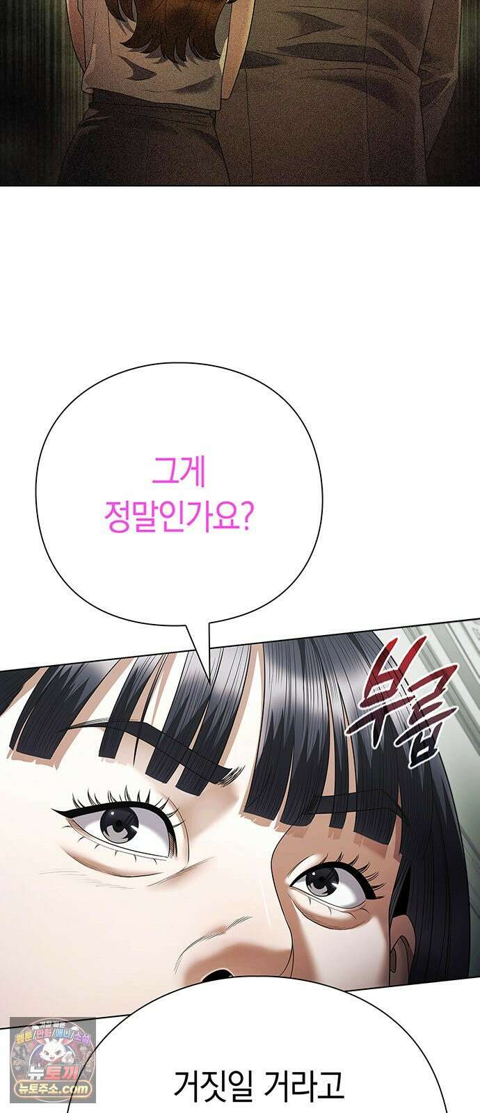 운명을 보는 회사원 182화 14