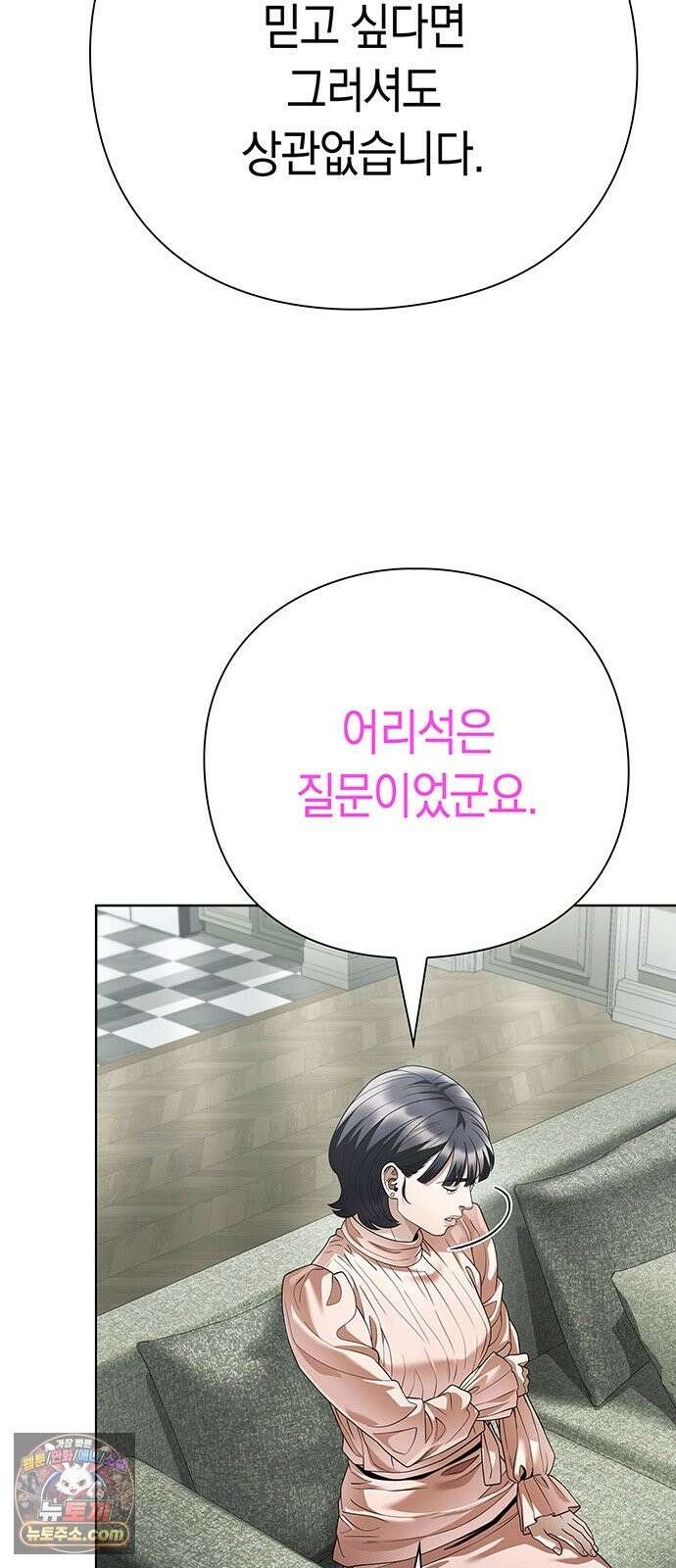 운명을 보는 회사원 182화 15