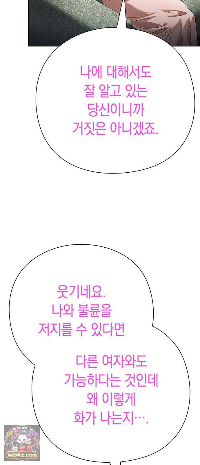 운명을 보는 회사원 182화 16
