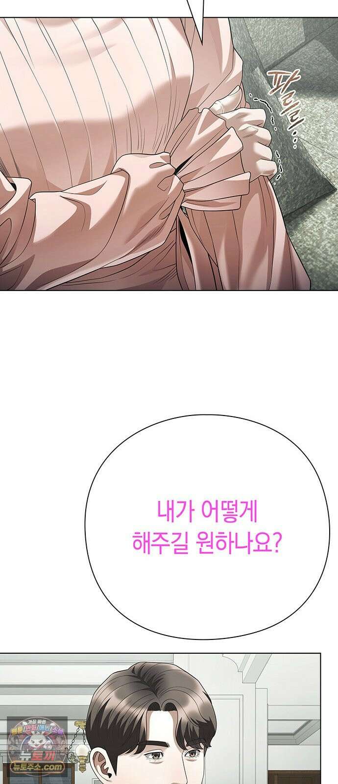 운명을 보는 회사원 182화 17