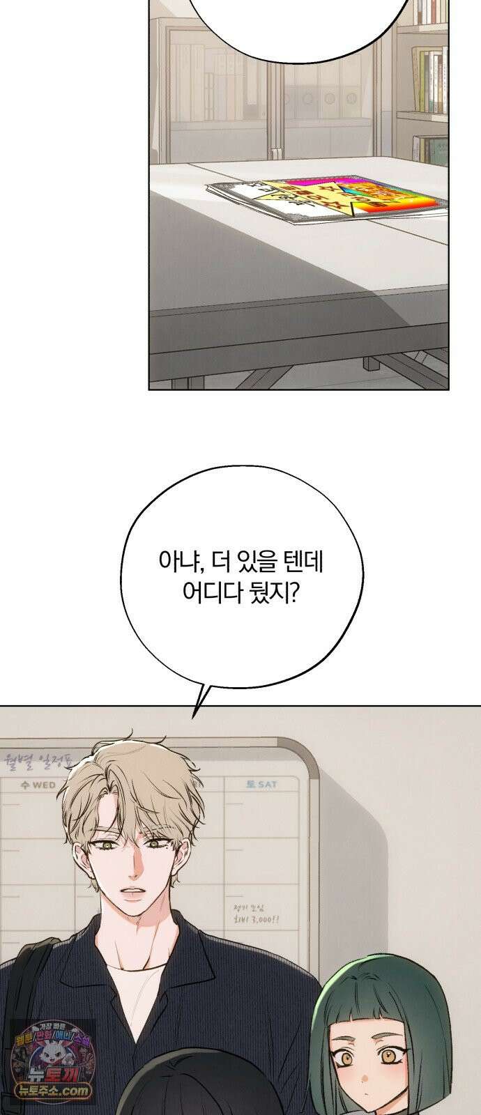조상님이 보고계셔 9화 2