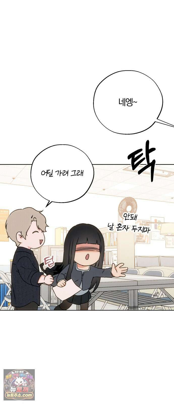 조상님이 보고계셔 9화 12