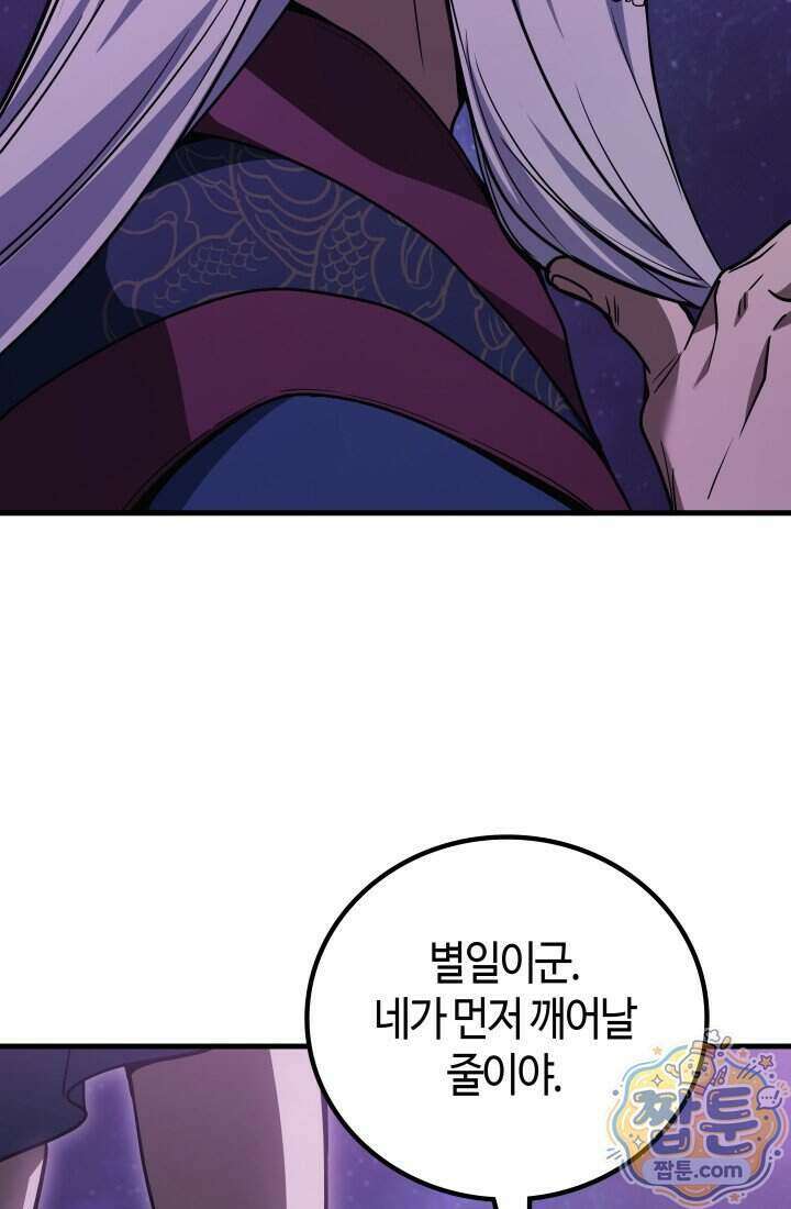 2레벨로 회귀한 무신 127화 2