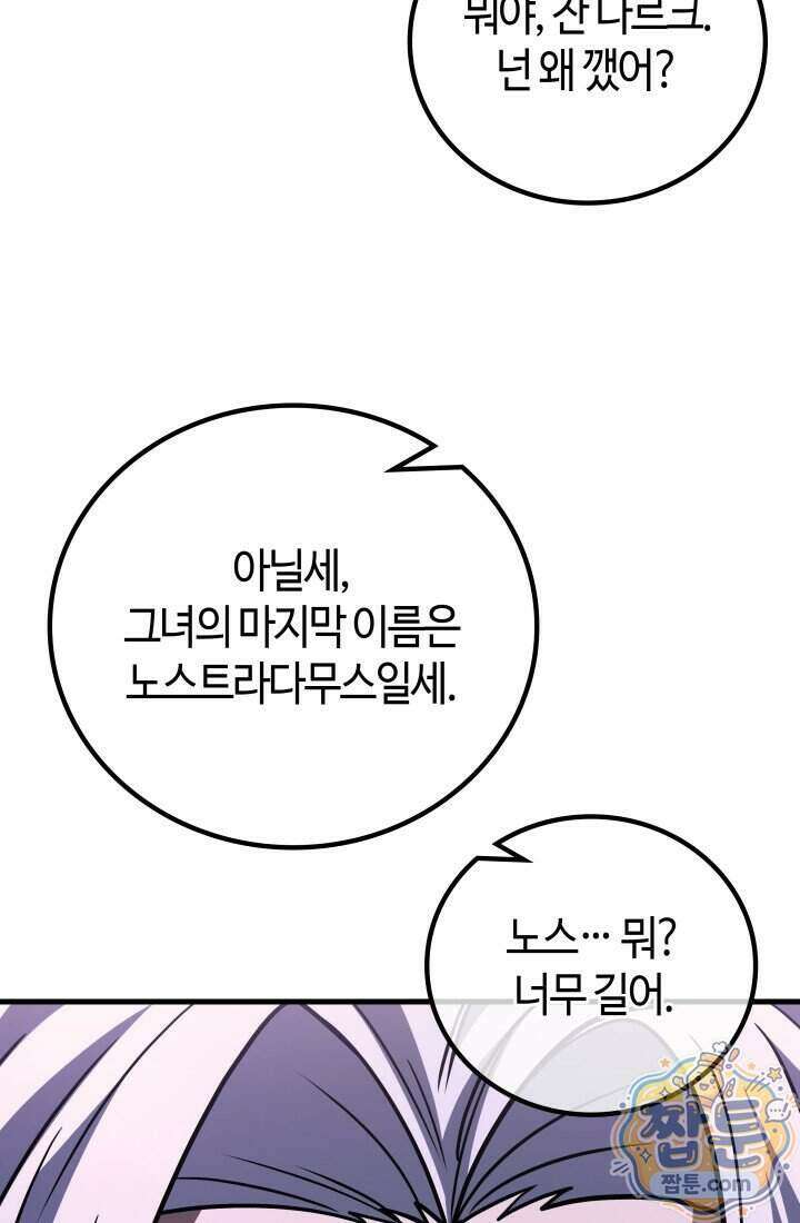 2레벨로 회귀한 무신 127화 4
