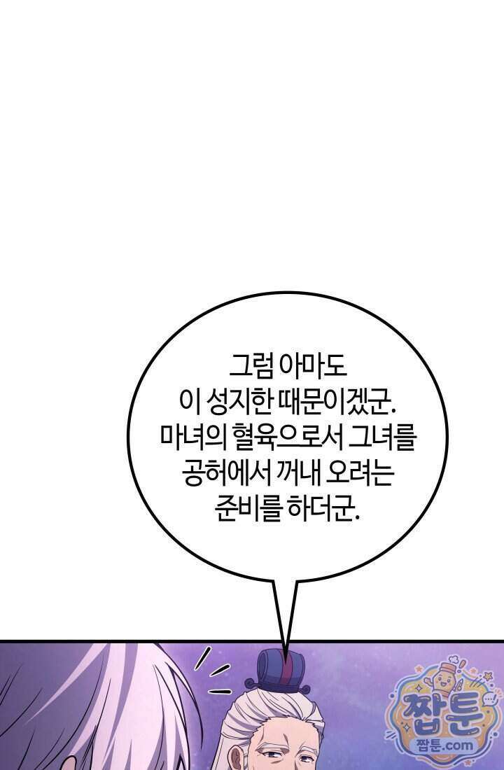 2레벨로 회귀한 무신 127화 9