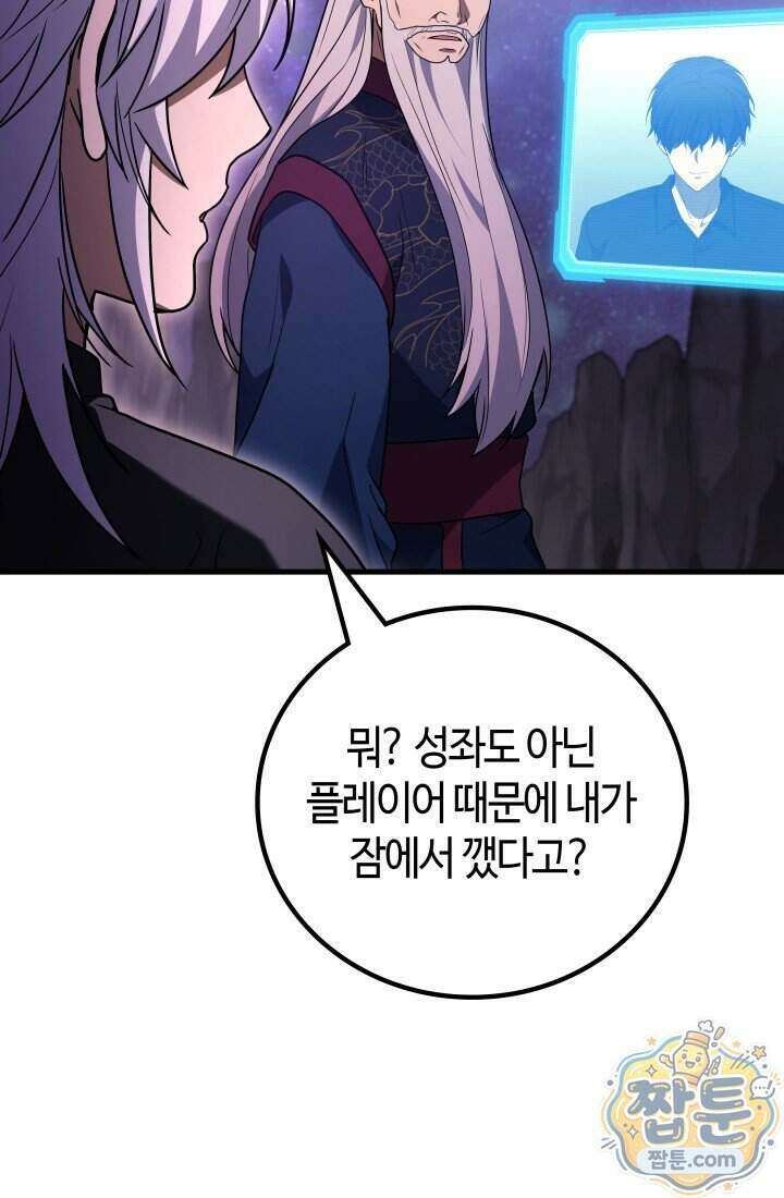 2레벨로 회귀한 무신 127화 10
