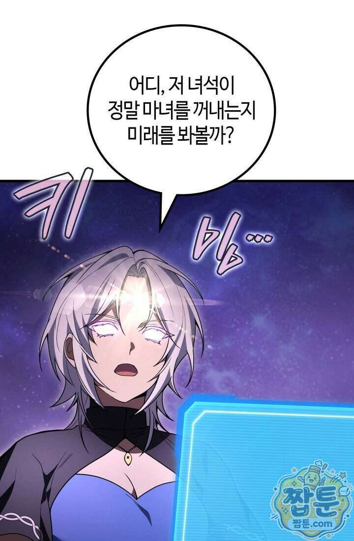 2레벨로 회귀한 무신 127화 11