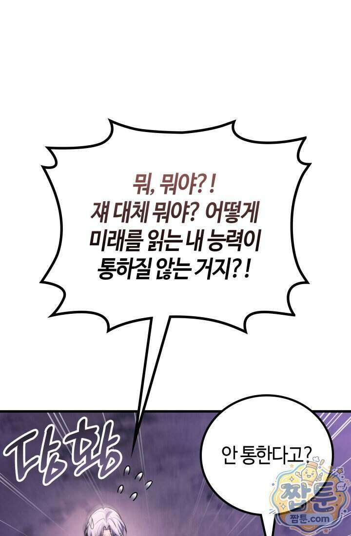 2레벨로 회귀한 무신 127화 14