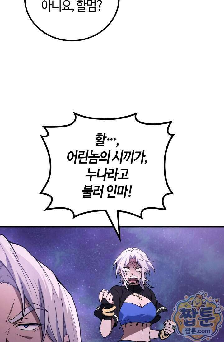 2레벨로 회귀한 무신 127화 16